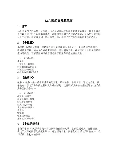 幼儿园经典儿歌欣赏