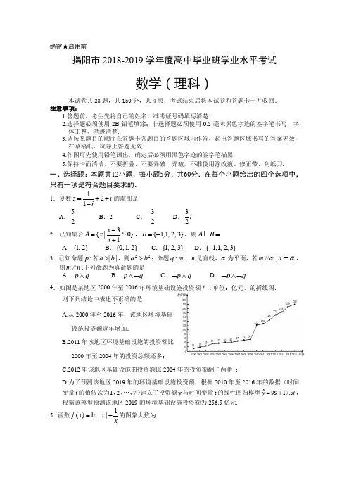 广东省揭阳市2019届高三上学期期末学业水平调研数学(理)试题Word版含答案