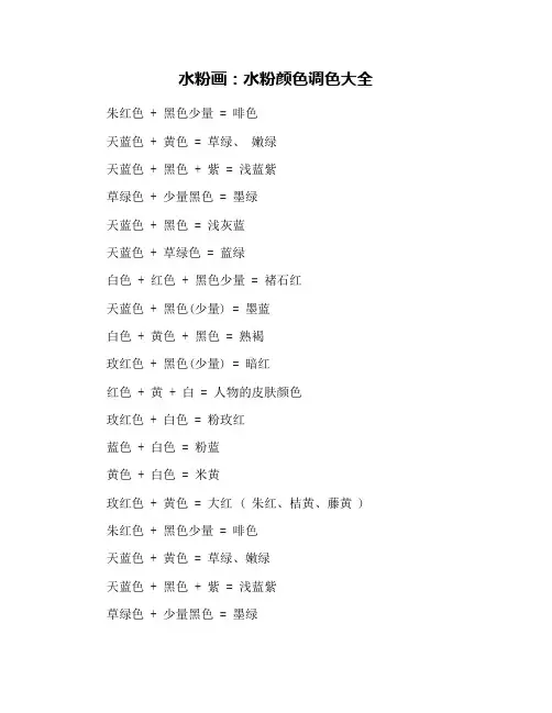 水粉画：水粉颜色调色大全