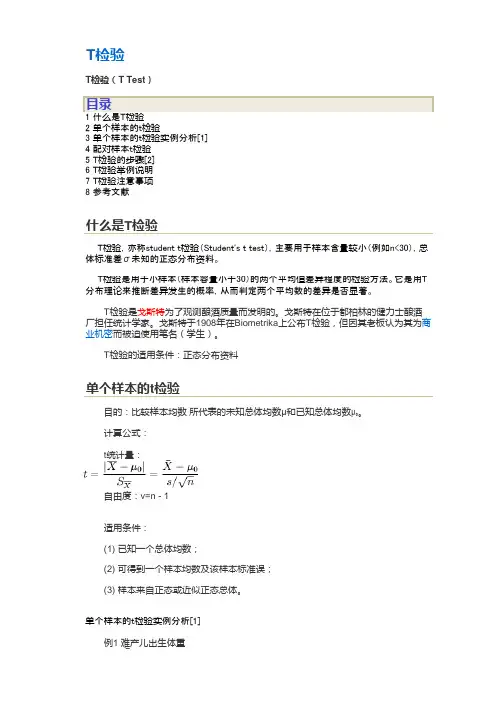 t检验临界值表(t-test)-t检验表