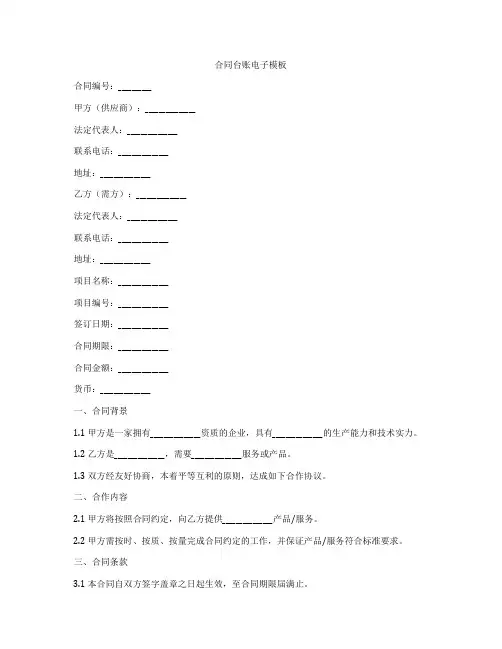 合同台账电子模板