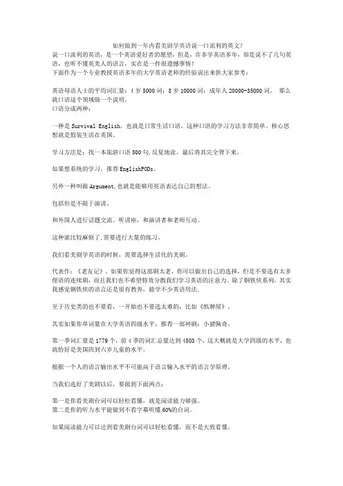 如何做到一年内看美剧学英语说一口流利的英文