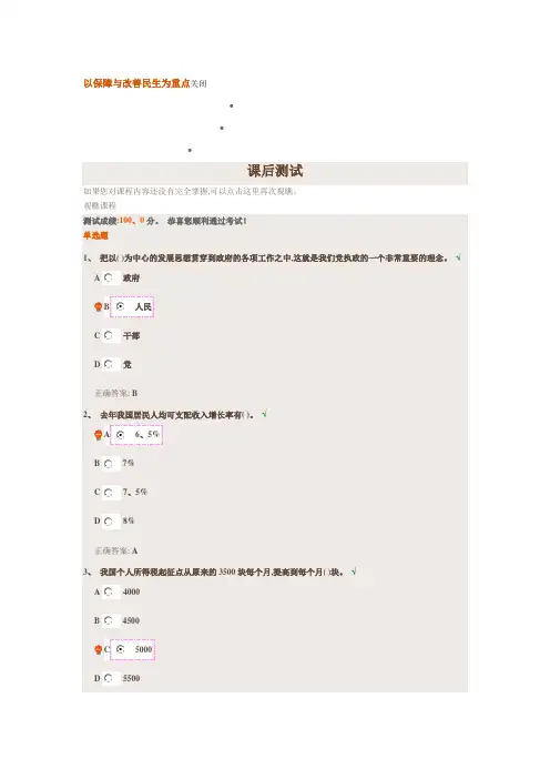以保障和改善民生为重点课后测试62680