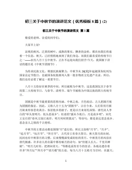 初三关于中秋节的演讲范文(优秀模板8篇)(2)