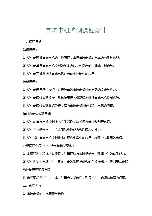 直流电机控制课程设计