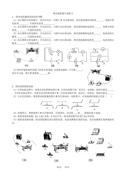 初中九年级(初三)物理滑动变阻器专项练习