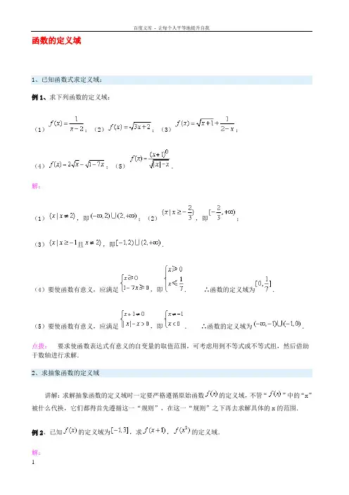 函数的定义域解析与练习及答案