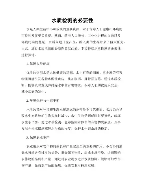 水质检测的必要性