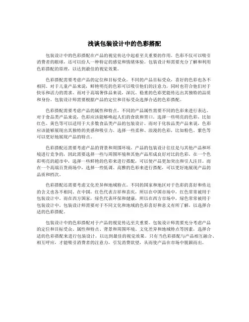 浅谈包装设计中的色彩搭配