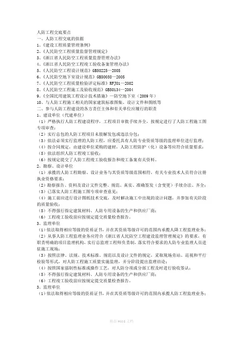 人防工程交底要点