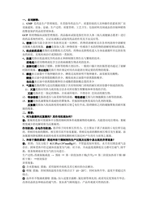 沙娜-工业药剂学