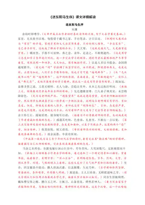第11课《送东阳马生序》课文详细解读2021-2022学年部编版语文九年级下册