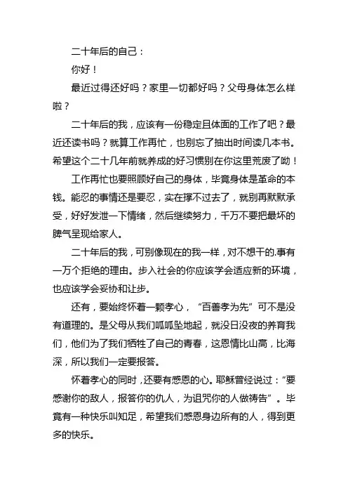 给20年后的自己的一封信400字四年级