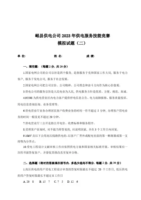 2023年供电服务技能竞赛模拟试题二含答案
