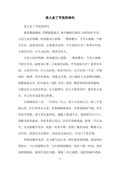 老人走了节哀的诗句