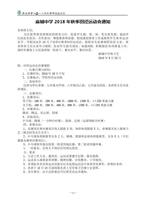 2018年秋季田径运动会秩序册