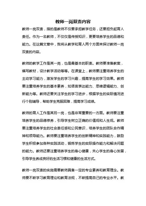 教师一岗双责内容