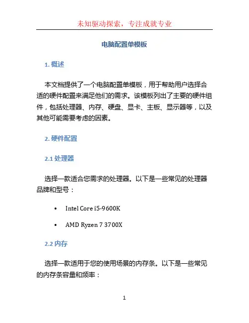 电脑配置单模板 (2)