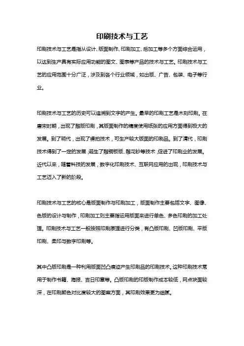 印刷技术与工艺