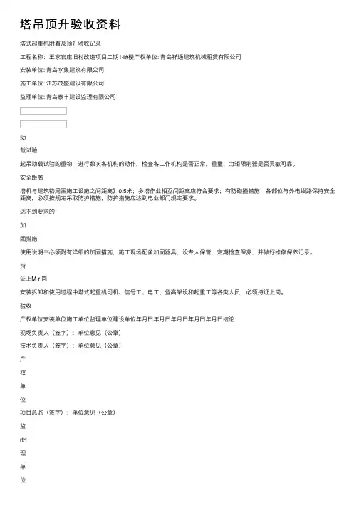 塔吊顶升验收资料