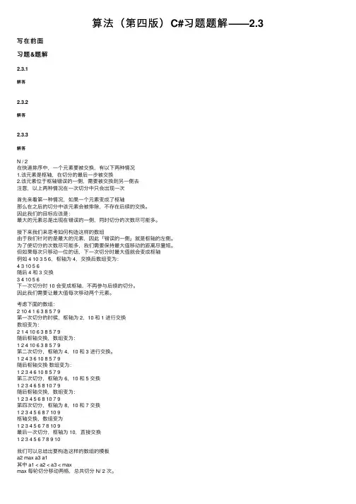 算法（第四版）C#习题题解——2.3