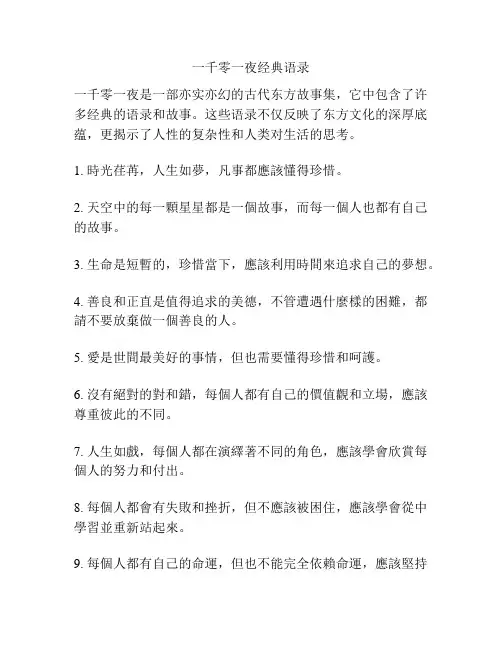 一千零一夜经典语录