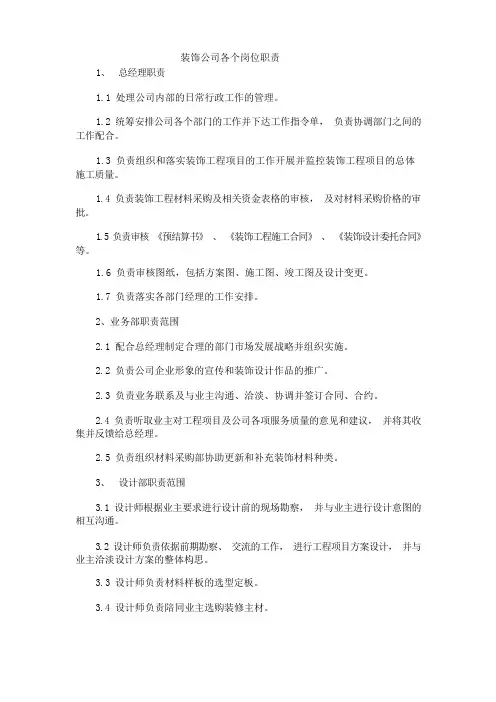 装饰公司各个岗位职责