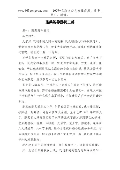 蓬莱阁导游词三篇