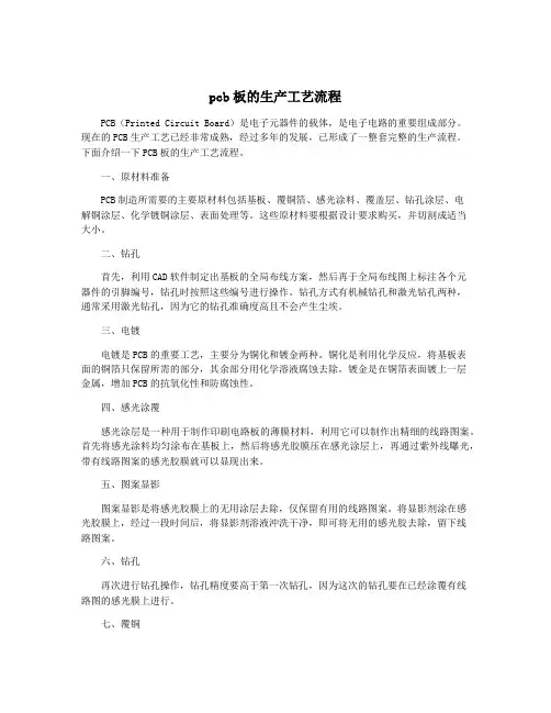 pcb板的生产工艺流程