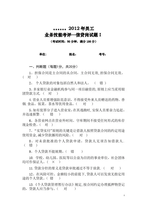 农村信用社员工考试试题(信贷岗2)答案