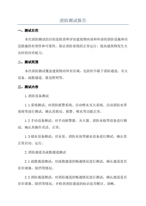 消防测试报告