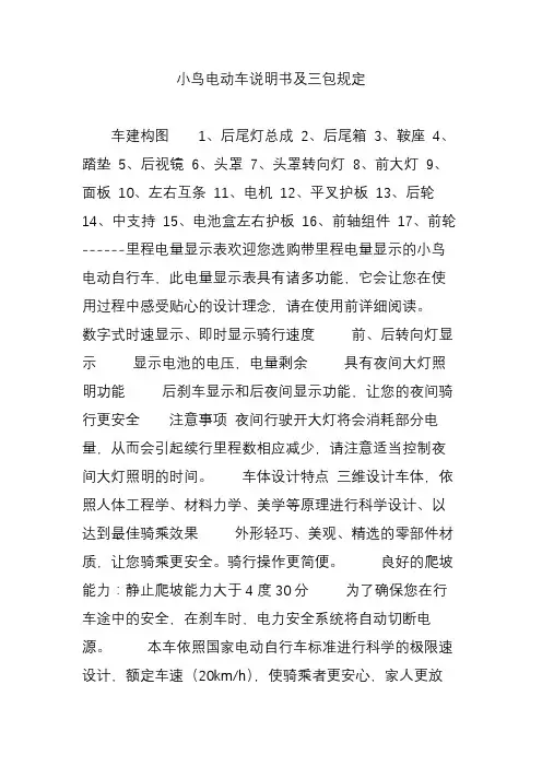 小鸟电动车说明书及三包规定