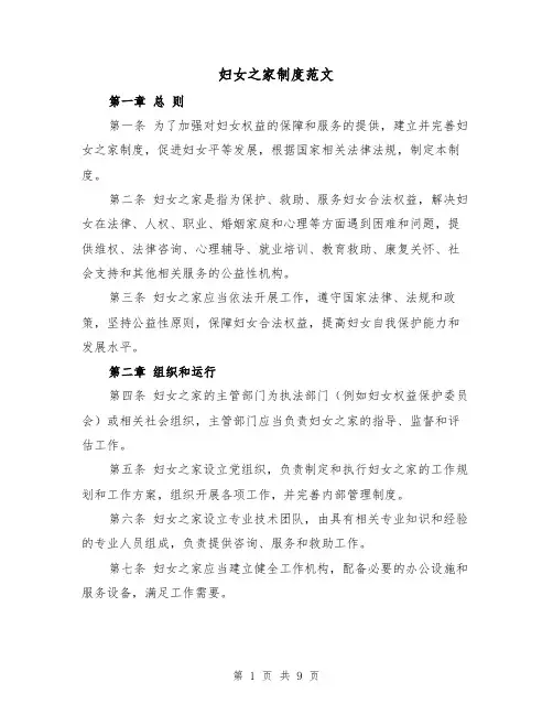 妇女之家制度范文（三篇）