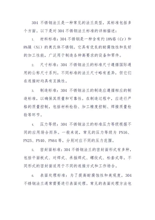 304不锈钢法兰标准
