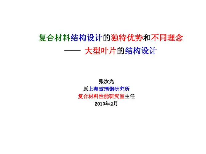 叶片结构设计(简)