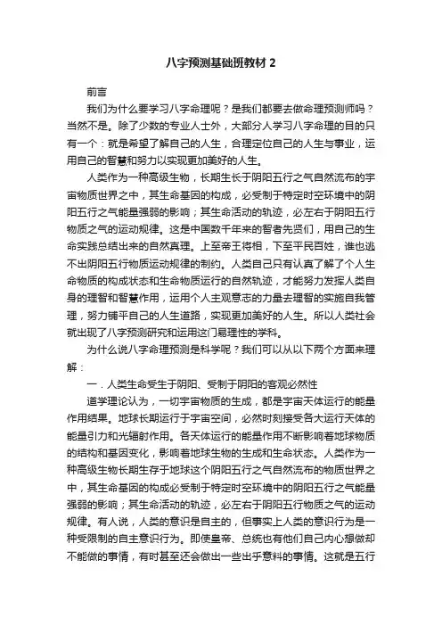 八字预测基础班教材2