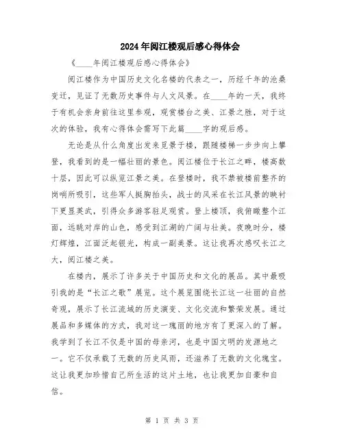2024年阅江楼观后感心得体会