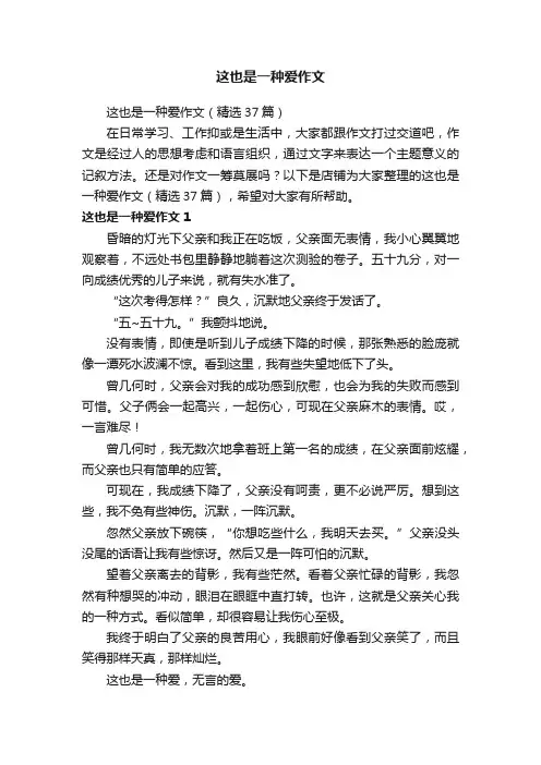 这也是一种爱作文