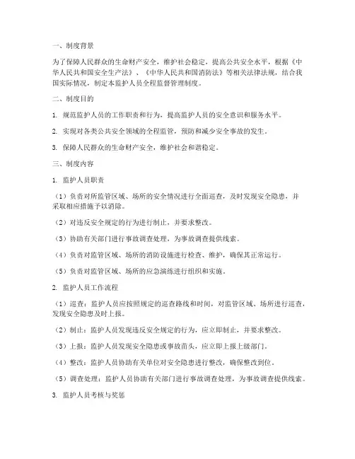 监护人员全程监督管理制度