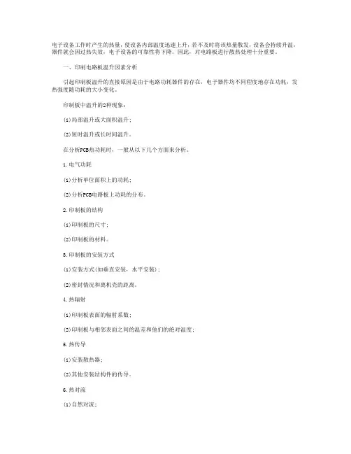 pcb电路板散热的技巧