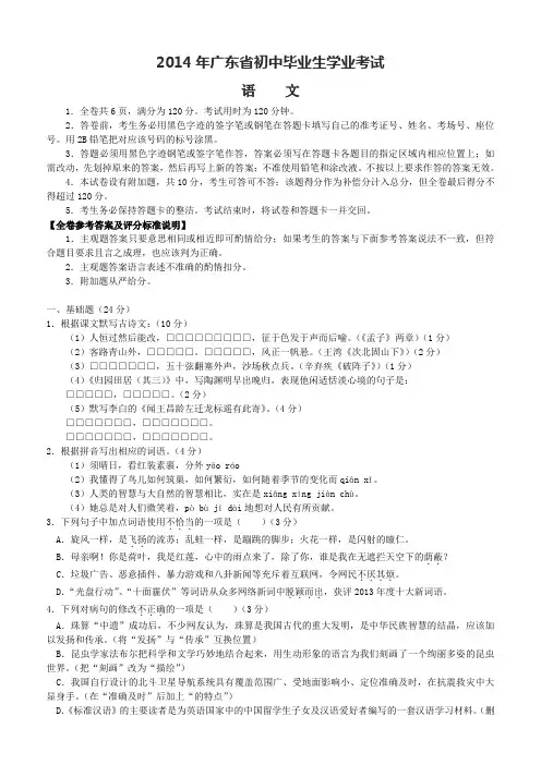 2014年广东省中考语文试卷(含参考答案)