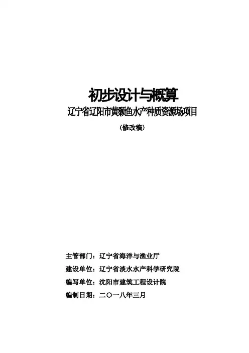 初步设计与概算