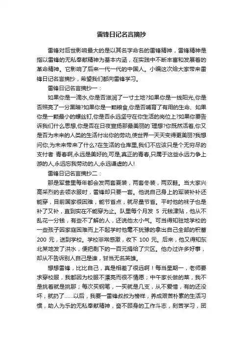 雷锋日记名言摘抄