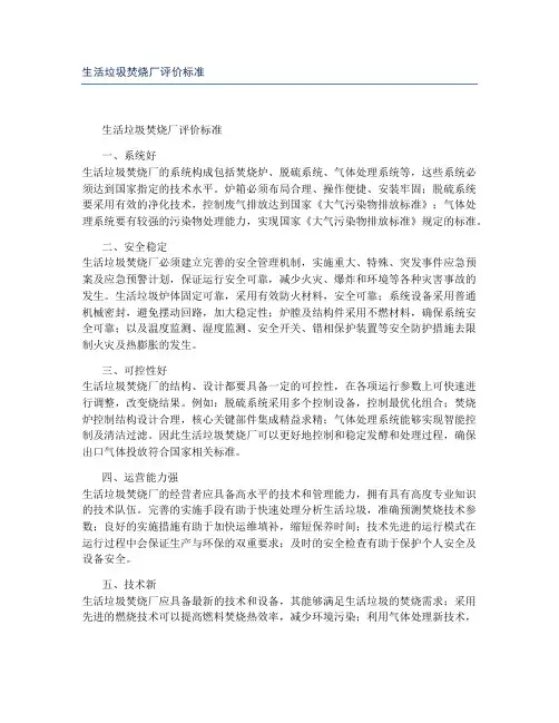 生活垃圾焚烧厂评价标准