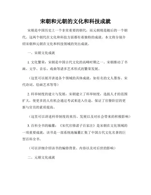 宋朝和元朝的文化和科技成就