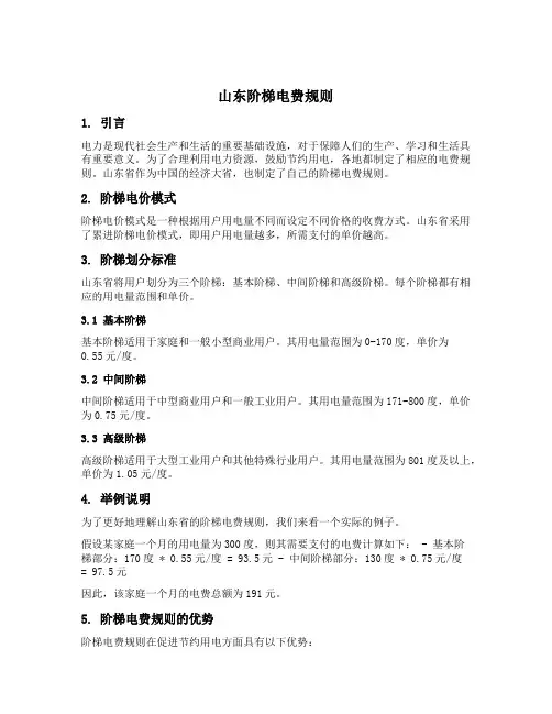 山东阶梯电费规则