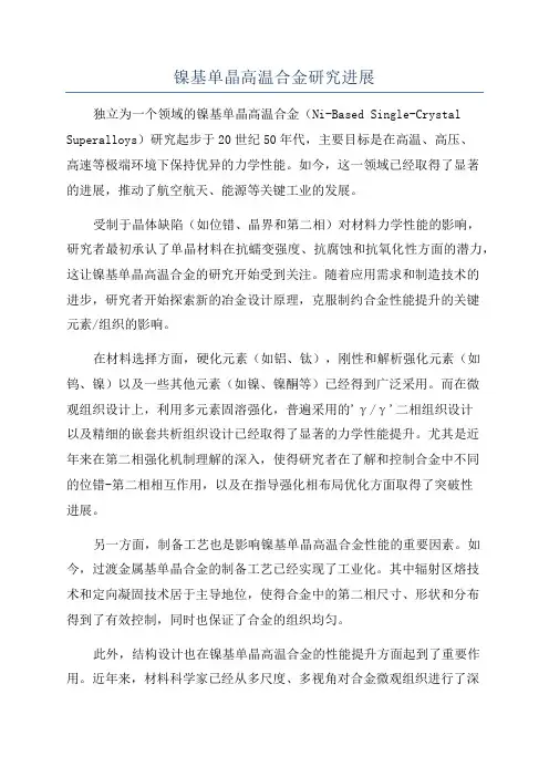 镍基单晶高温合金研究进展
