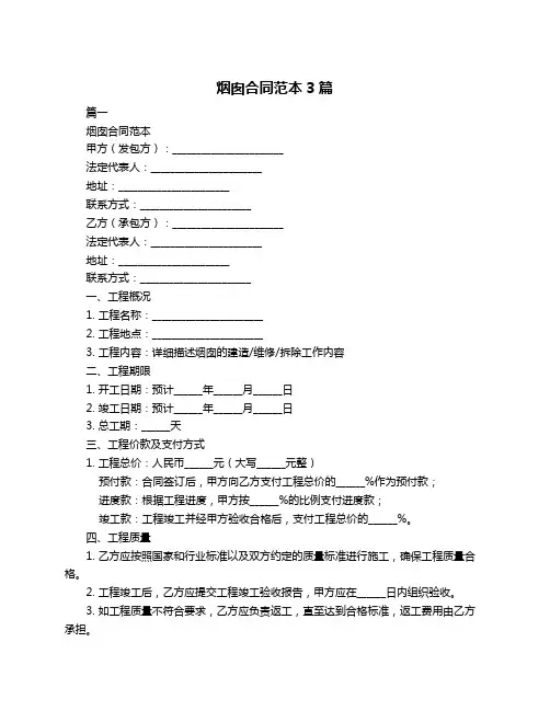 烟囱合同范本3篇
