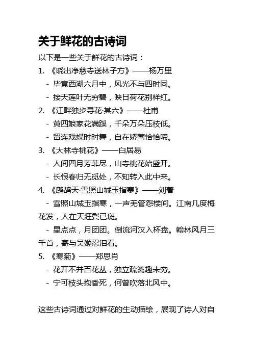 关于鲜花的古诗词