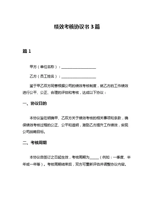绩效考核协议书3篇